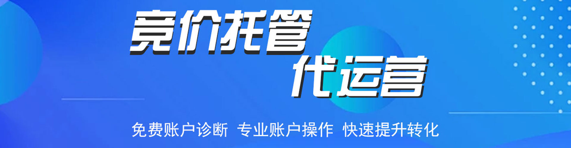 南澳推广竞价